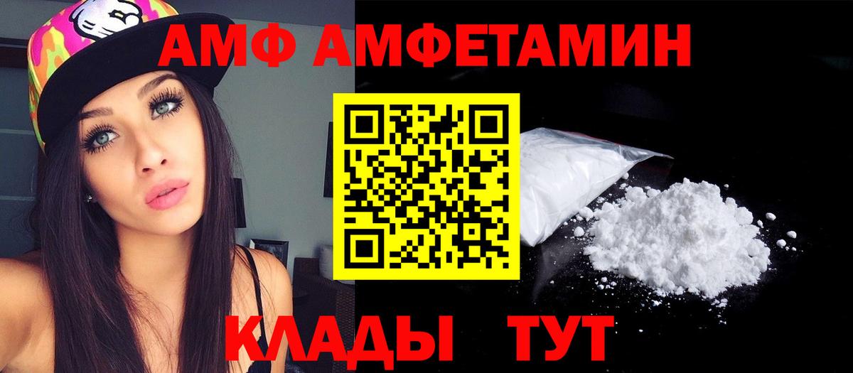 АМФЕТАМИН VHQ  Вход с VPN  Amphetamine  Новоалтайск  АМФ 