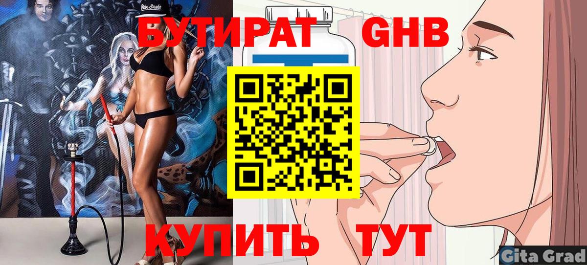 Новоалтайск  Бутират BDO 33%  Вход с VPN 