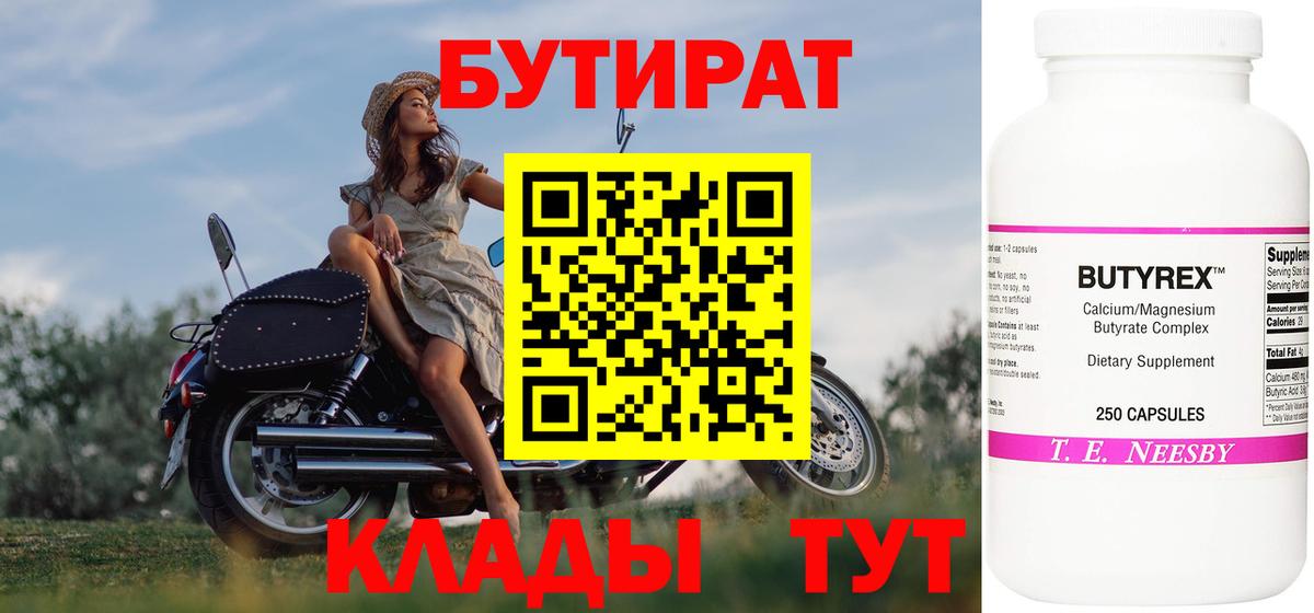 Бутират BDO 33% Новоалтайск