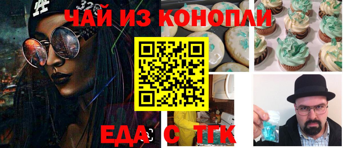 Печенье с ТГК конопля Новоалтайск