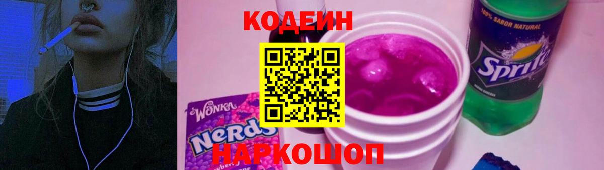 Кодеиновый сироп Lean напиток Lean (лин)  Вход с VPN  Новоалтайск 