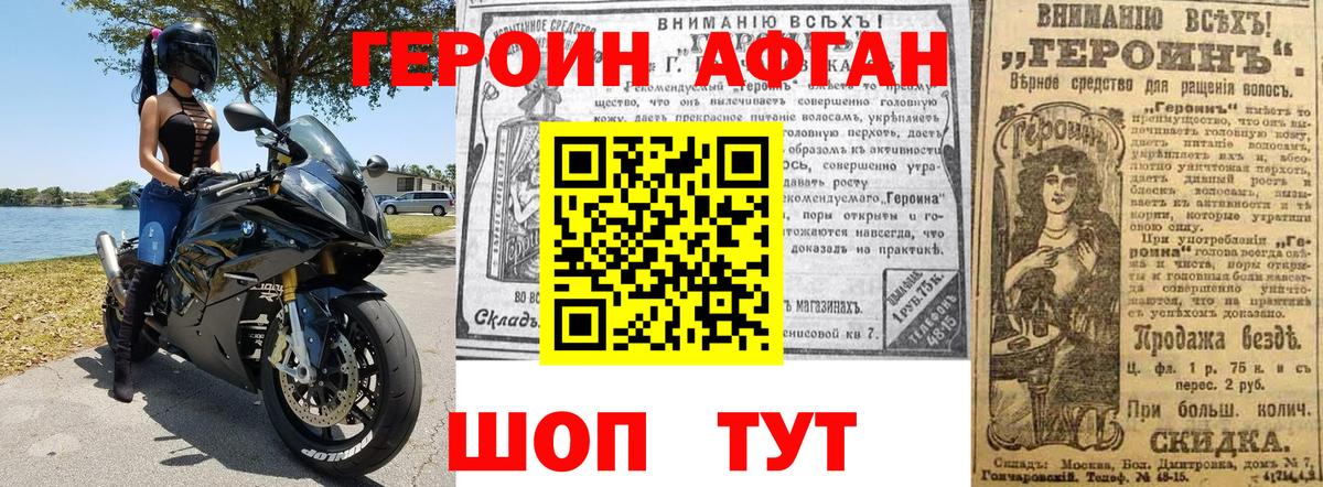 Героин белый Новоалтайск